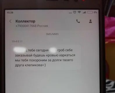 Оскорбление коллекторами