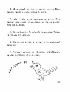 Задание со словарными словами