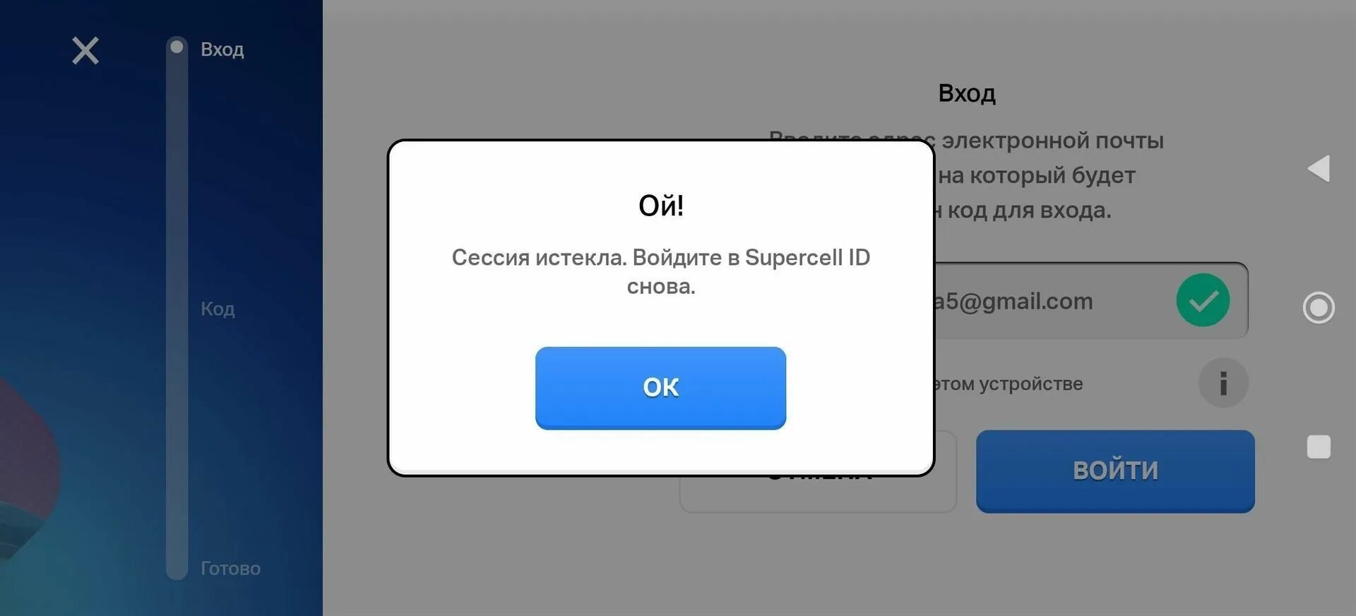 Неверный код пожалуйста введите