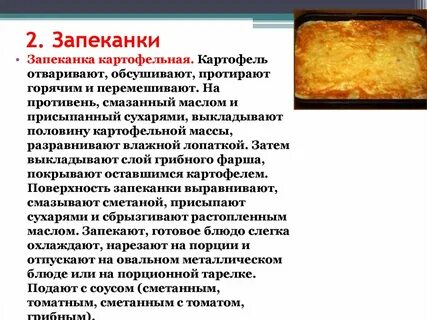 Картофельная карта