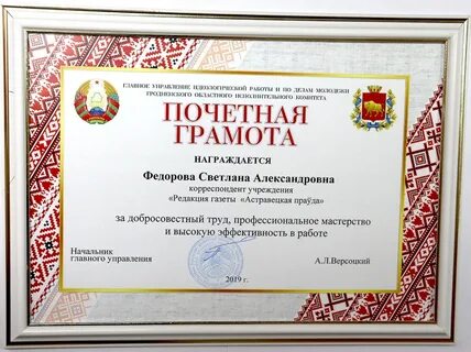 Почетная грамота здравоохранения