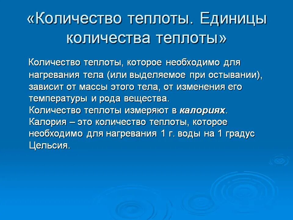 Количество теплоты зависит от. Количество теплоты которое необходимо для. количество теплоты которое необходимо для тела. количество теплоты которое необходимо для нагревания. количество теплоты которое необходимо для нагревания тела ( или.