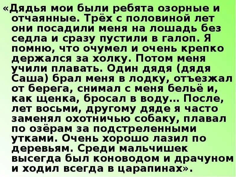 Дядья Мои были ребята озорные и отчаянные. Дядья Мои были ребята озорные и отчаянные кто из поэтов так вспоминал. Дядья Мои были ребята озорные и отчаянные кто Автор. Дяди Сергея Есенина озорные отчаянные. Измена дядя моего бывшего колоскова