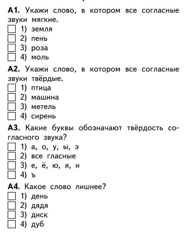 Задания на Твердые и мягкие согласные 1 класс. Твердые и мягкие согласные задания. Упражнения на Твердые и мягкие согласные 1 класс. Твердые мягкие согласные обозначение мягкости 1 класс. Тест по русскому 6 класс 3 четверть