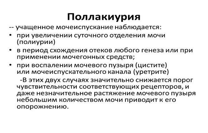 Диабет учащенное мочеиспускание. Учащенное мочеиспускание. Частое мочеиспускание при снижении давления. Мочеиспускание при низком давлении. Усиление кишечных шумов может вызвать.