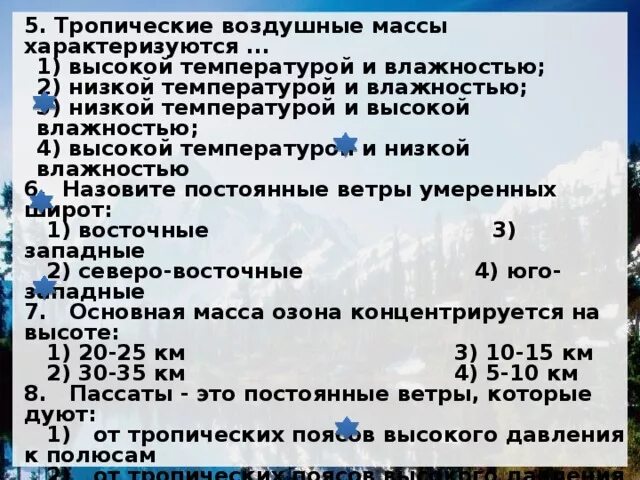 Тропические воздушные массы характеризуются. Влажность тропических воздушных масс. Тропические массы характеризуется. Свойства тропических воздушных масс.