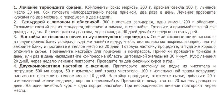 Народное лечение узлов щитовидной железы. Чистотел для щитовидной железы. Как пить настойку чистотела при щитовидке. Чистотел при заболеваниях щитовидной железы. Настойка из чистотела для щитовидки.