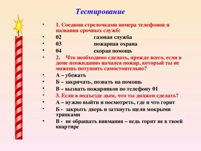 Тест обж общение. Соедини номера телефонов и названия срочных служб ответы стрелочками. Соедини номера телефонов и названия срочных служб ответы. Название срочных служб. Соединени стрелочками номера телефонов и названия срочных служб.