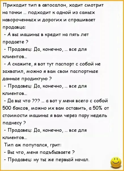 Анекдот про купить. Анекдоты. Анекдот. Анекдоты про продавцов. Анекдот про продажи.