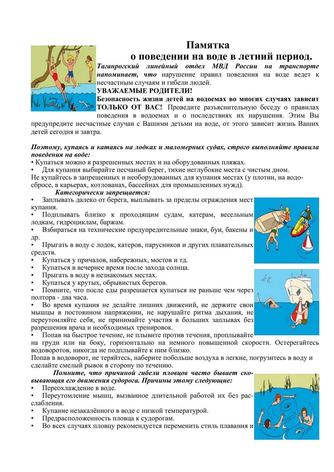 Правила поведения в летний период на воде. Памятка поведения на воде в летний период. Памятка на воде в летний период. Памятка для детей о поведении на воде в летний период. Правила поведения на воде в летний период памятка.