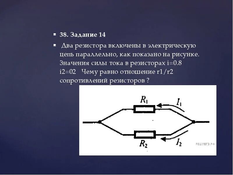 Два резистора. Резистор в электрической цепи. два резистора включены в электрическую цепь параллельно как. цепь с двумя параллельно включенными резисторами.. резисторы егэ физика.
