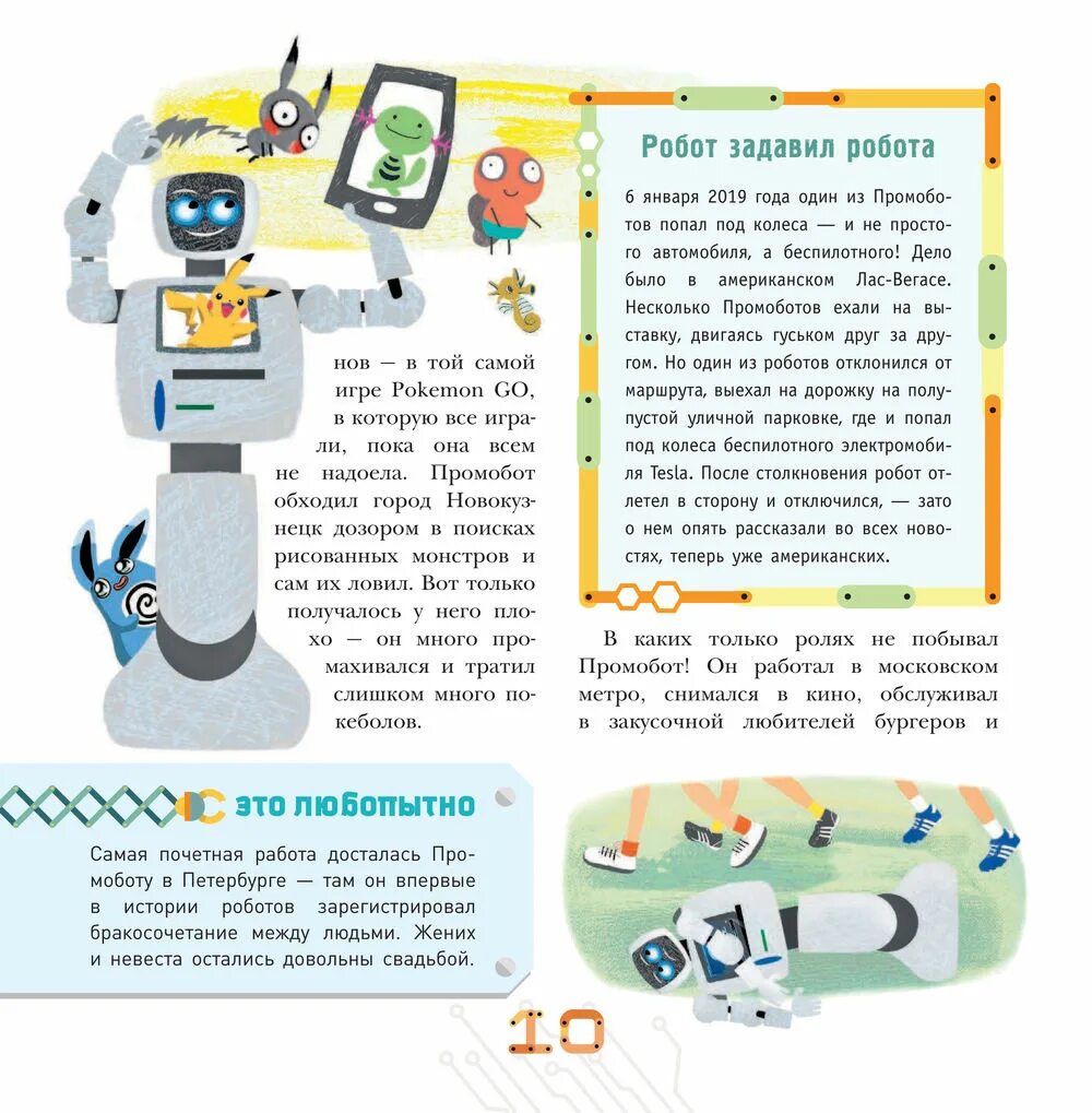 Диалог описание умной машины. Константинов роботы и умные машины 978-5-17-120397-9. роботы и умные машины книга. книги о роботах для детей. робот с книгой.