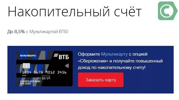 Что такое накопительный счет в втб. Накопительный счет ВТБ. Накопительные вклады ВТБ. ВТБ накопительный счет условия. ВТБ банк накопительный счет.