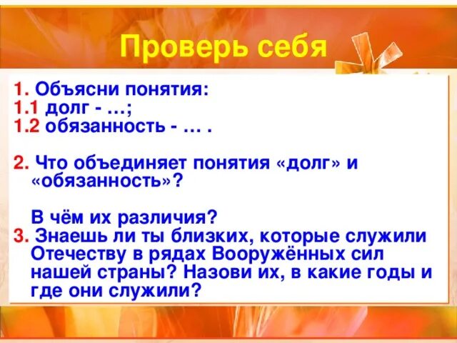 Конституция рф долг и обязанность. Что объединяет понятия долг и обязанность. Долг и обязанность. Обязанность и долг различия. Долг и обязанность разница.