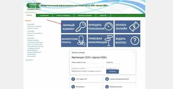 Центр-сбк-дзержинск передать показания. Показания за воду нижний новгород центр сбк. Центр сбк сергач воду передать показания. Центр сбк сергач воду передать показания. Центр сбк сергач воду передать показания.