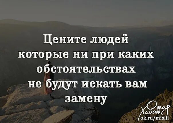 Цените людей. Цените людей которые. Цените тех людей которые. Цитаты цените человека с которым.