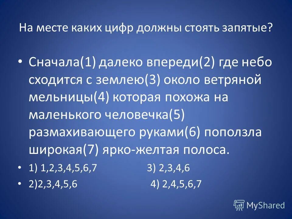 Сначала далеко впереди где небо сходится с землею. Разбор предложения сначала далеко впереди где небо сходится с землею. Сначала далеко впереди где небо сходится синтаксический разбор. Сначала далеко впереди