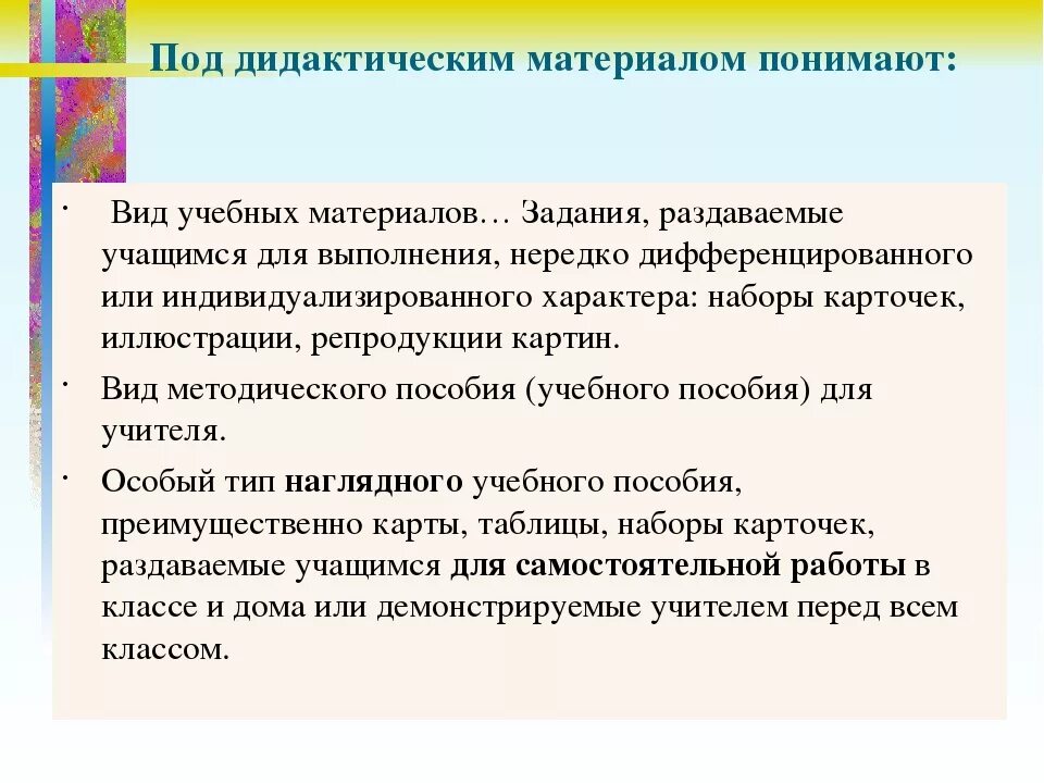 Применение дидактических средств. Виды дидактического материала. Методические и дидактические материалы. Дидактический материал виды и типы. Виды дидактического материала в педагогике.