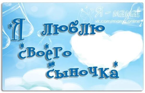 Хорошего дня взрослым сыновьям. Доброе утро любимый сыночек. Открытки сыну с добрым днем. Открытки с добрым утром сыночек. Открытки с добрым утром сыну.