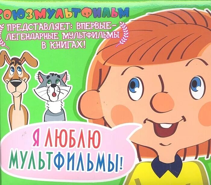 Чему нас научили герои мультфильмов. Книжечка лесные животные своими руками 1 класс. Винни пух дисней персонажи. Книга джунглей дисней 1967. Имена животных из мультиков и книг.