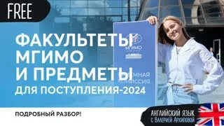 Мгимо баллы 2024