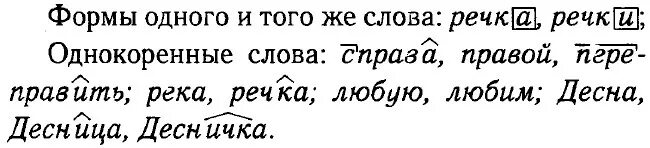 Упр 239 4 класс 2 часть. Упр 238. Русский язык 9 класс ладыженская 238. Задачи по русскому языку 9 класс Морфемика.