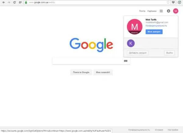 Выйти с аккаунта гугл. Выйти из аккаунта Google. Выход из аккаунта Google. Как выйти из аккаунта гугл на ПК.