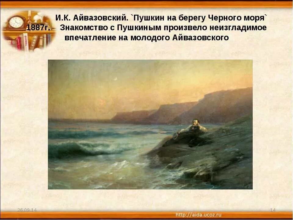 Два берега пушкин. И.к. айвазовский, &quot;пушкин на берегу черного моря&quot; 1887г.. айвазовский картины пушкин на берегу моря.