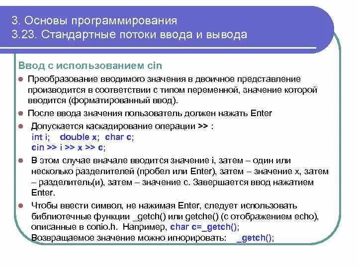 Программируемый ввод-вывод. Ввод и вывод в программировании. Двоичный ввод вывод структур. Программируемый ввод-вывод простыми словами. Смена преобразования вводимые