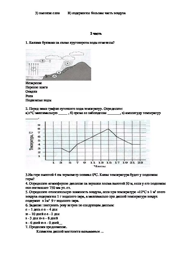 Контрольный тест по географии 6 класс атмосфера