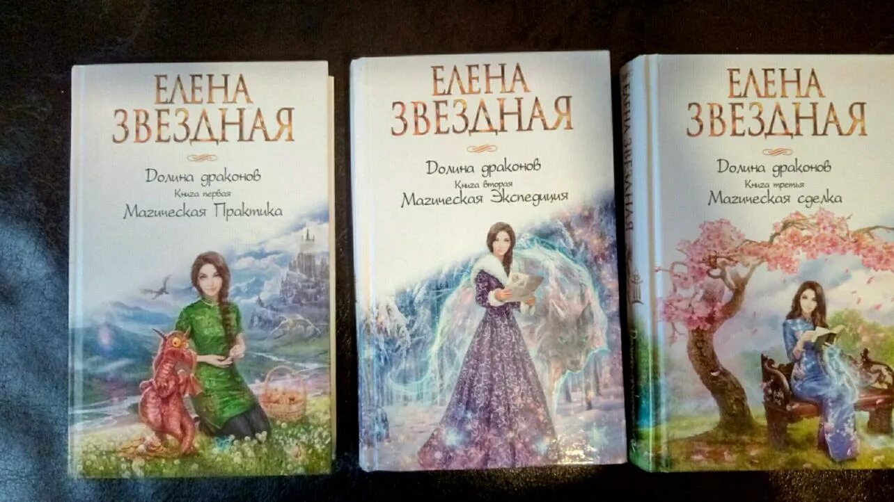 Книга магии дракона