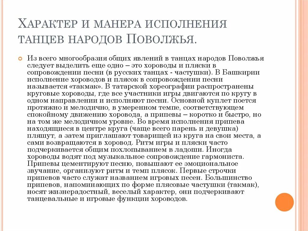 Народы поволжья в 17 веке кратко. Музыкальная культура народов Поволжья. Народы Поволжья верования.