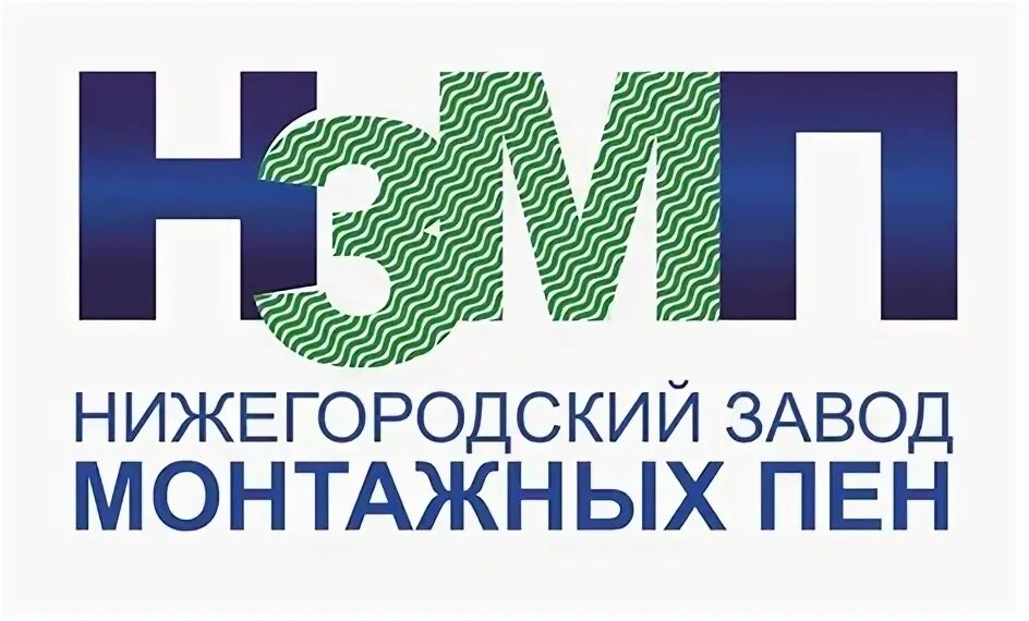 Авито работа дзержинск нижегородской области свежие вакансии. ООО Нижегородское. Нижегородский завод монтажных пен новости. НЗМП Дзержинск фото. ООО Нижегородский завод автокомпанентов.