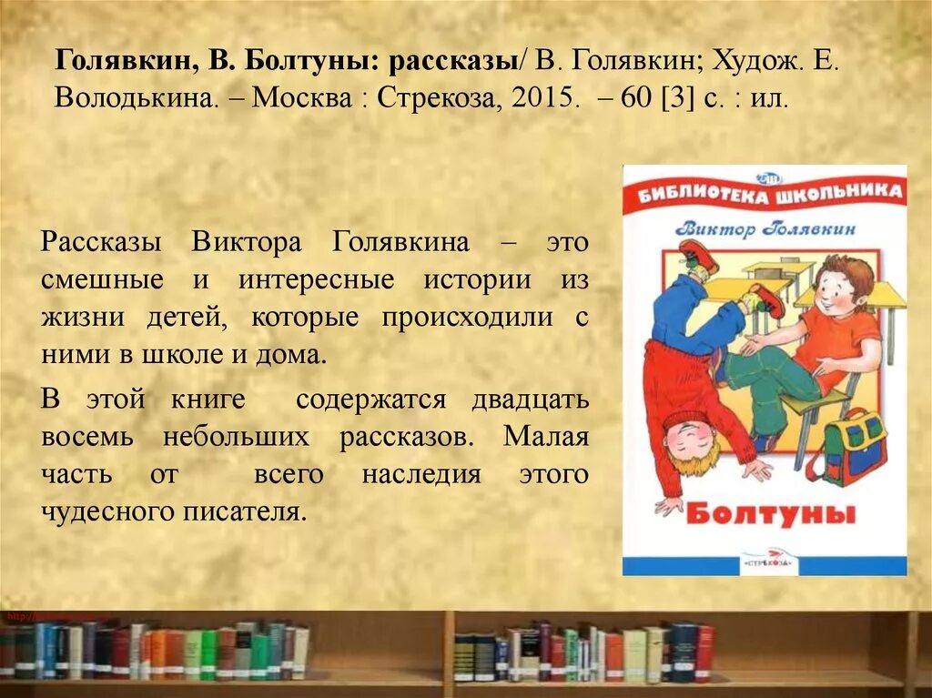 Рассказы нового многого. 3 Класс чтение в.Голявкин. Голявкин рассказы. Рассказы Виктора Голявкина. Произведения Голявкина для детей.