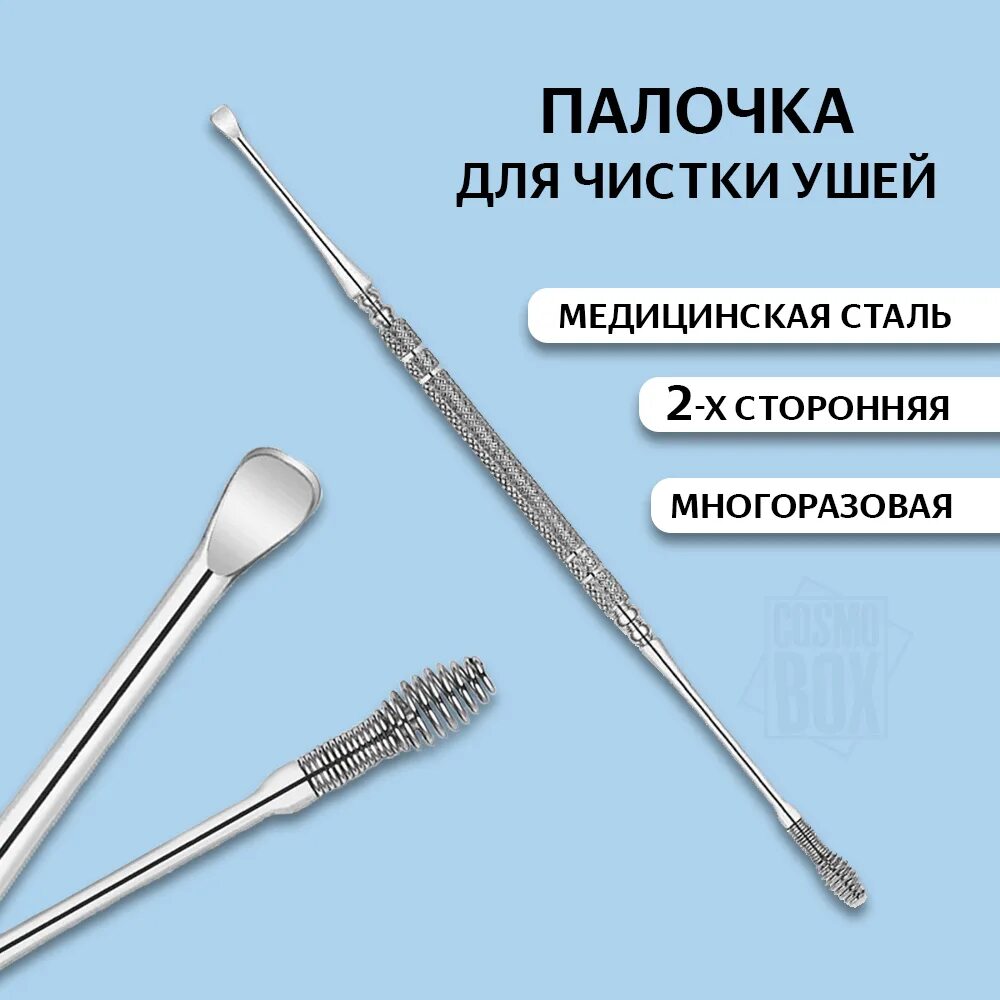 Палочка для чистки ушей металлическая пружина. Инструмент для чистки ушей нержавеющая сталь cleaning ear wax. Набор для чистки ушей металлический на валберис. Инструмент для удаления ушной серы. Железная ушная палочка.