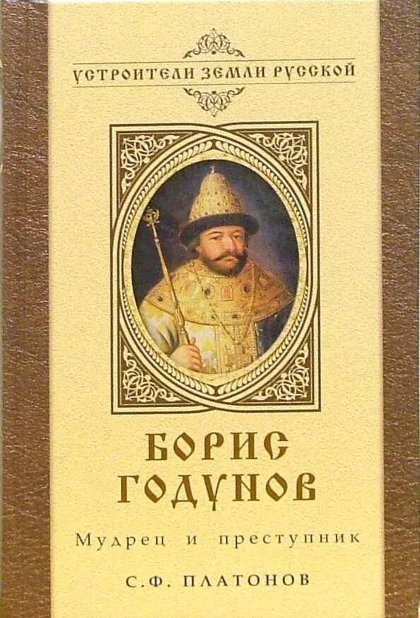 Борис годунов биография личная жизнь Борис Годунов первый избранный русский царь YouTube