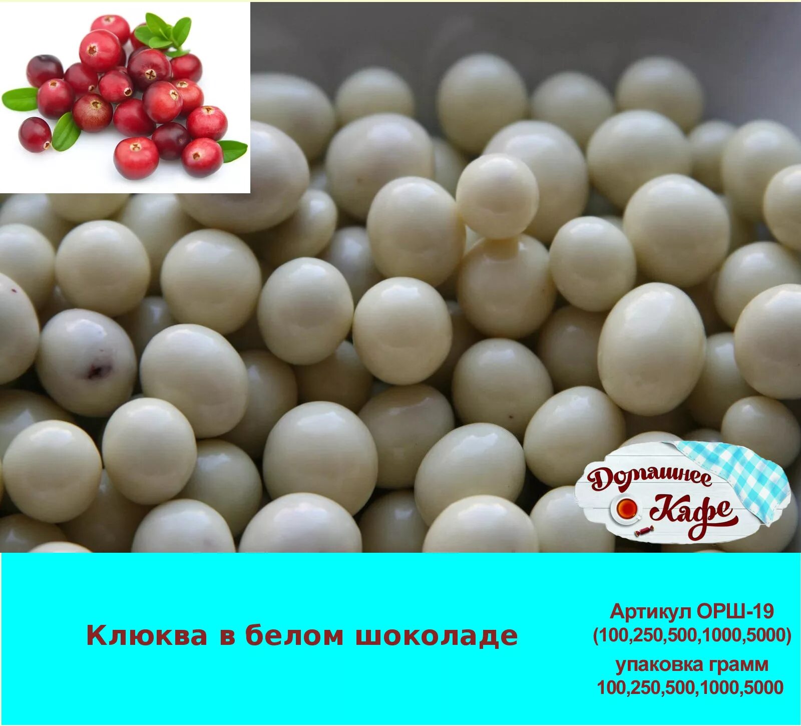 Клюква в шоколаде. Клюква в белом шоколаде. клюква в белой шоколадной глазури. клубника в белом шоколаде драже. клюква в йогуртовой глазури.