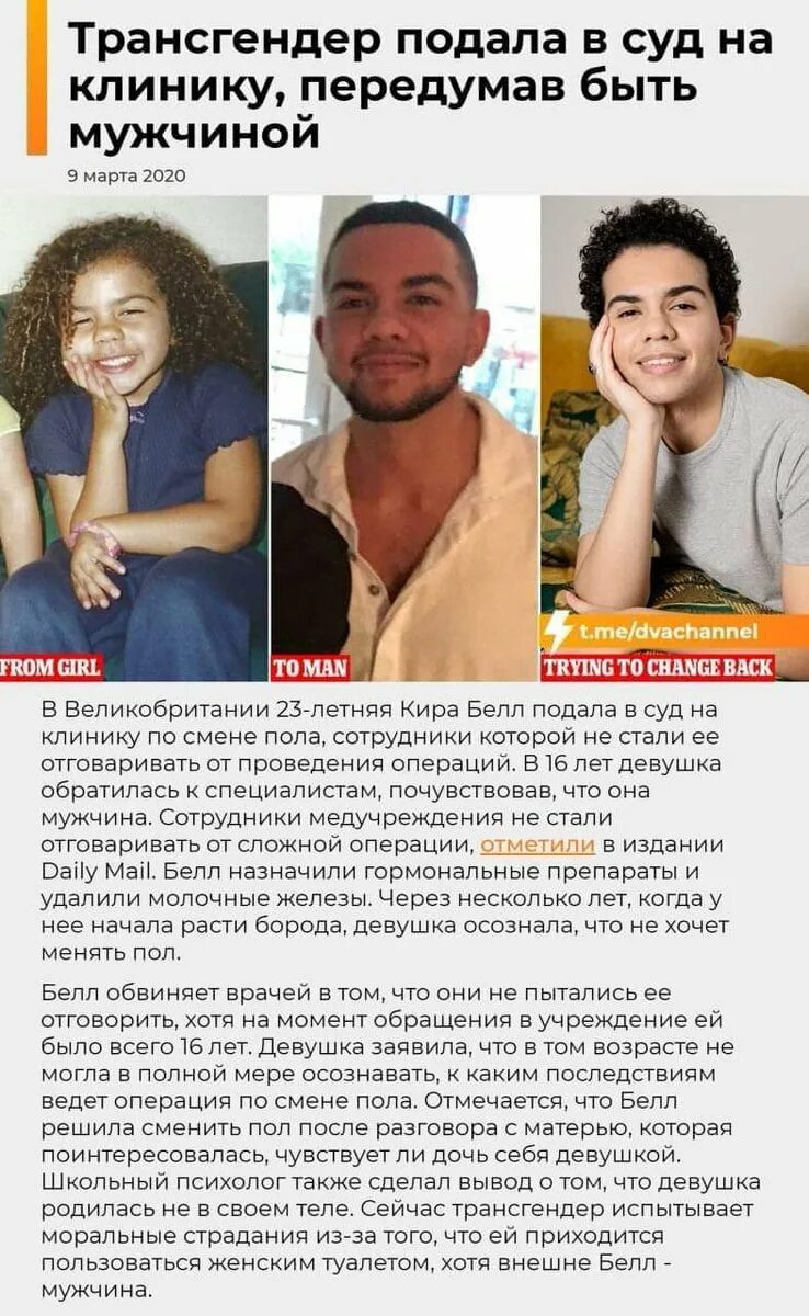 Рассказы сменивших пол. Смена пола. феминистка трансгендер. реквизиты операции по смене пола.