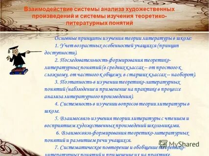 Тема семинара по литературе