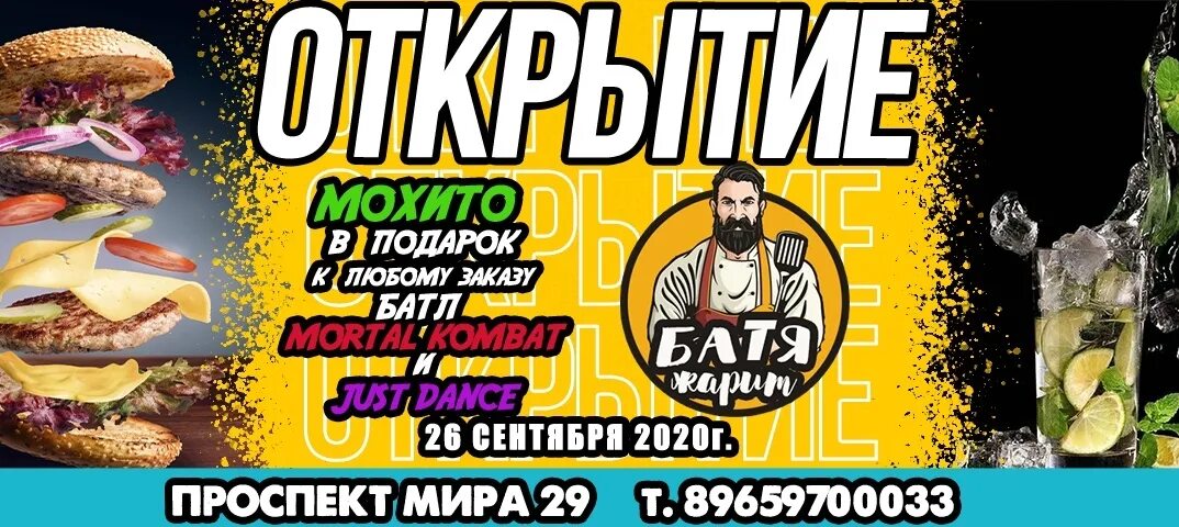 Батя меню. Батя жарит ноябрьск кафе. батя жарит новый уренгой. батя жарит омск. батя жарит зеленогорск красноярский кафе.