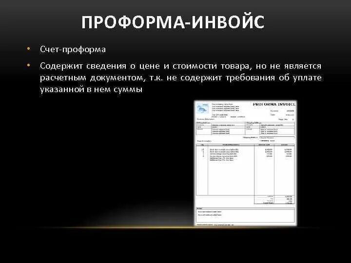 Счет проформа. Проформа счет не содержит. Проформа образец. Счет проформа в 1 с. Проформа слова