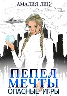 Лик игра