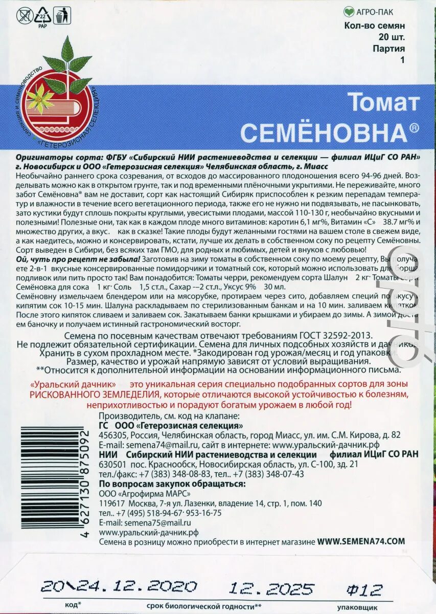 Томат Семеновна. Томат Семеновна описание. Семена томатов Семеновна. Томат Семеновна характеристика и описание сорта.