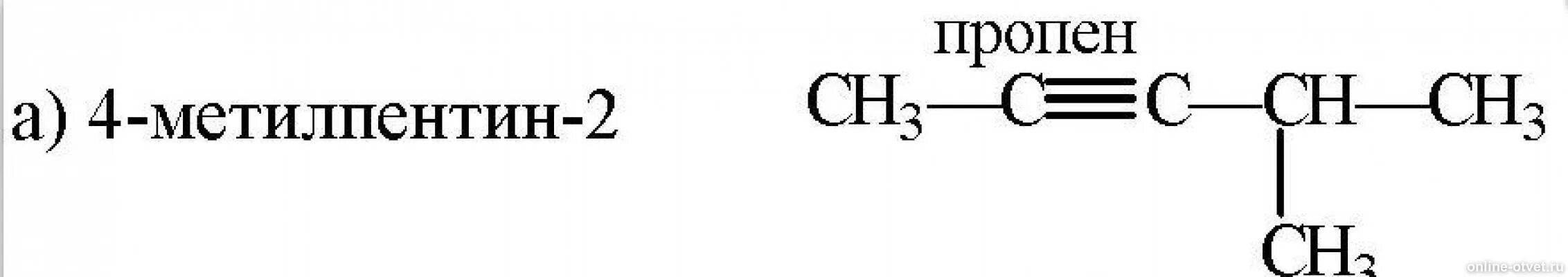 1 2 3 4 формула. 4 Метилпентин 2 структурная формула. Структурную формулу 4-метилпентина-2. Структурная формула соединения 4-метилпентин-2. Структурные формулы веществ 4 метилпентин.