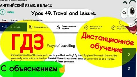 Урок 49 ответы