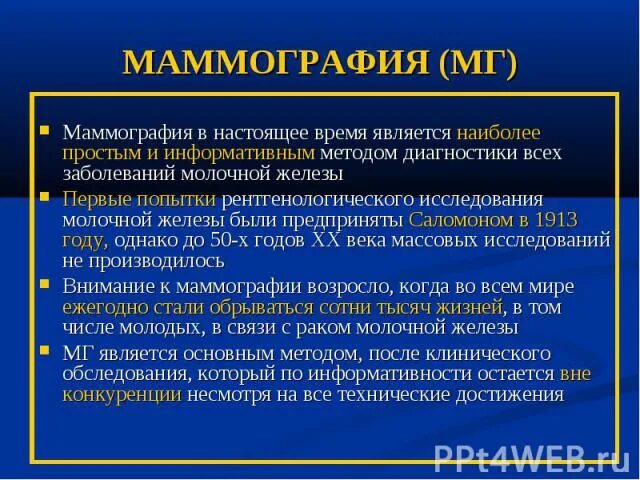 Маммография показания. Протокол маммографического исследования. Маммография преимущества. Маммография периодичность