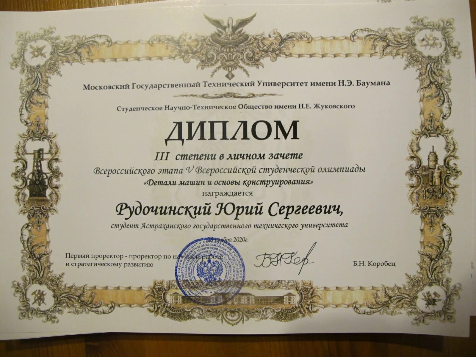 Журнал мгту им баумана. Журнал мгту им баумана