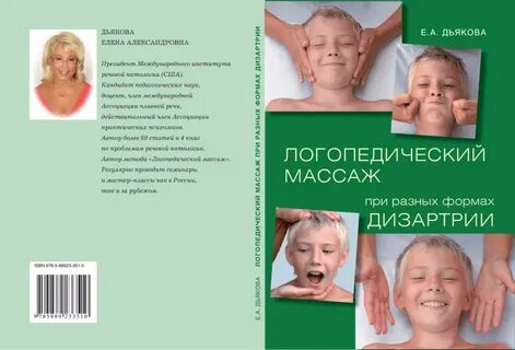 Пособия дизартрия