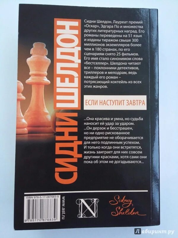 Если наступит завтра сидни. Сидни шелдон если наступит завтра. если наступит завтра книга. если наступит завтра сидни шелдон книга. сидни шелдон если наступит завтра обложка.