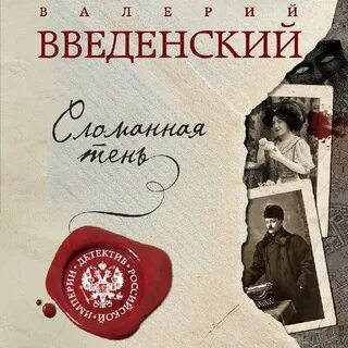Слушать аудиокниги жанра детектив